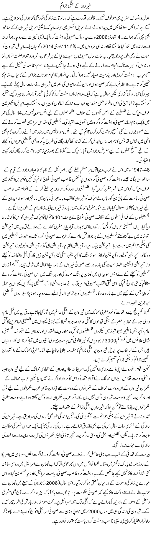 Shairon K Jangi Azaim | Irfan Ali | ColumnsHub