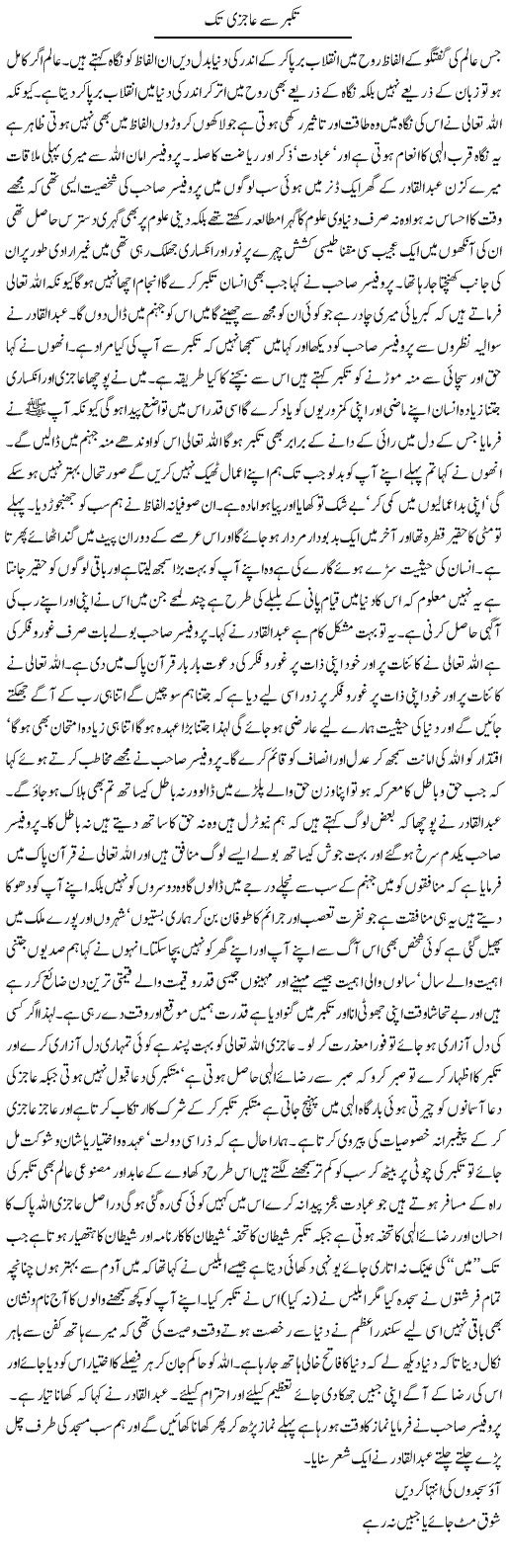 Takabur Say Ajzi Tak | Syed Afaq Bukhari | ColumnsHub