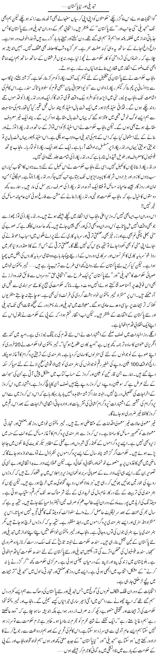 Tabdeli Our Naya Pakistan | Khalid Mehmood Rasool | ColumnsHub