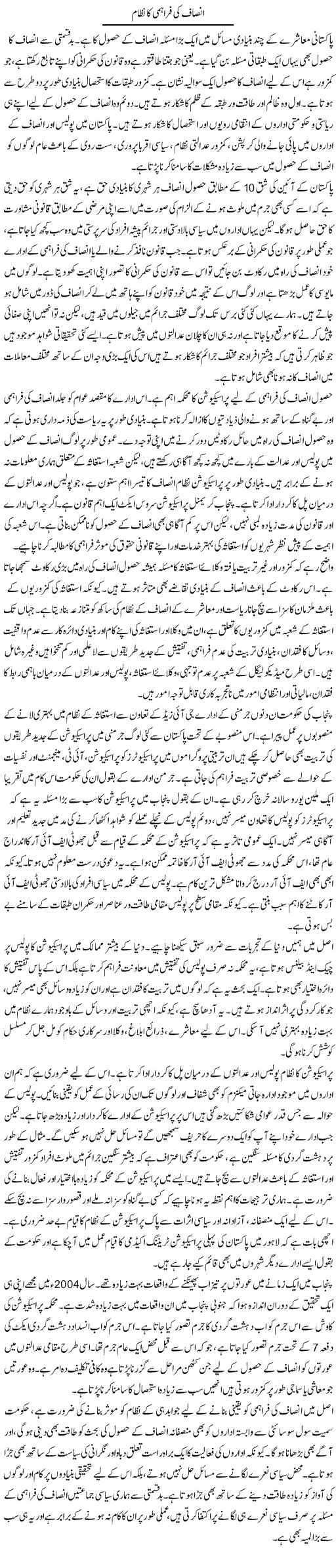 Insaaf Ki Farahmi Ka Nizam | Salman Abid | ColumnsHub