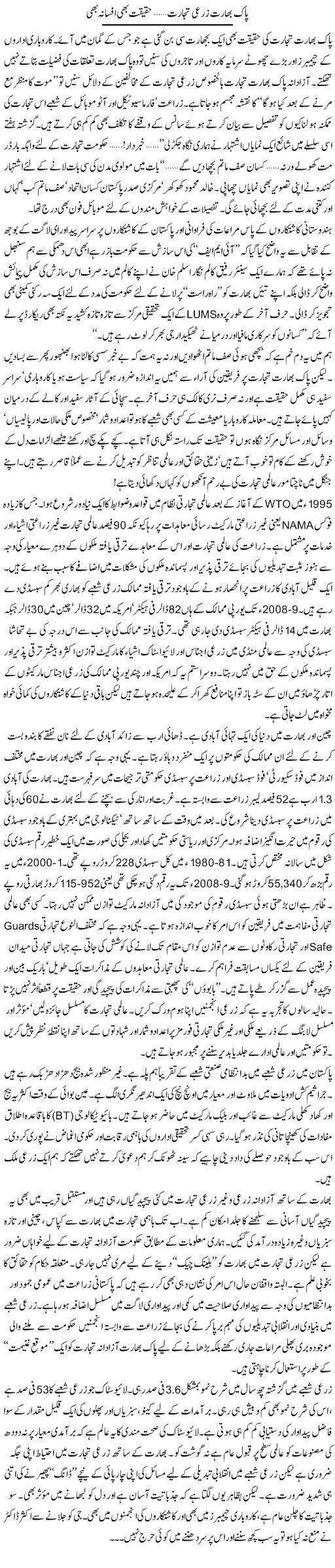 Pak Bharat Zarai Tijarat Haqeeqat Bhe Afsana Bhe | Khalid Mehmood Rasool | ColumnsHub