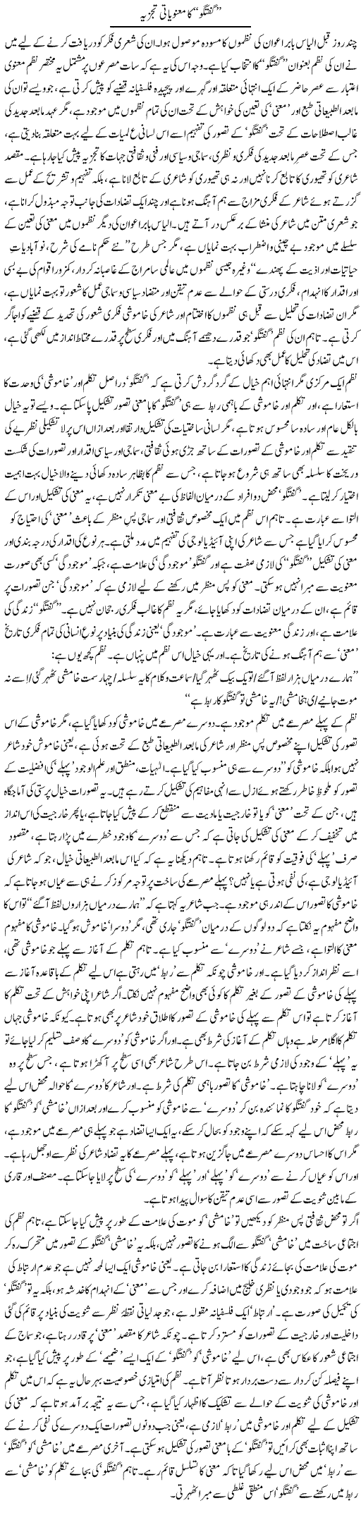 Guftago Ka Manuyati Tajzia | Imran Shahid Bhandar | ColumnsHub