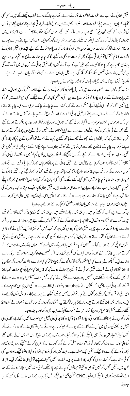 Ye Ja Wo Ja | Anees Mansori | ColumnsHub