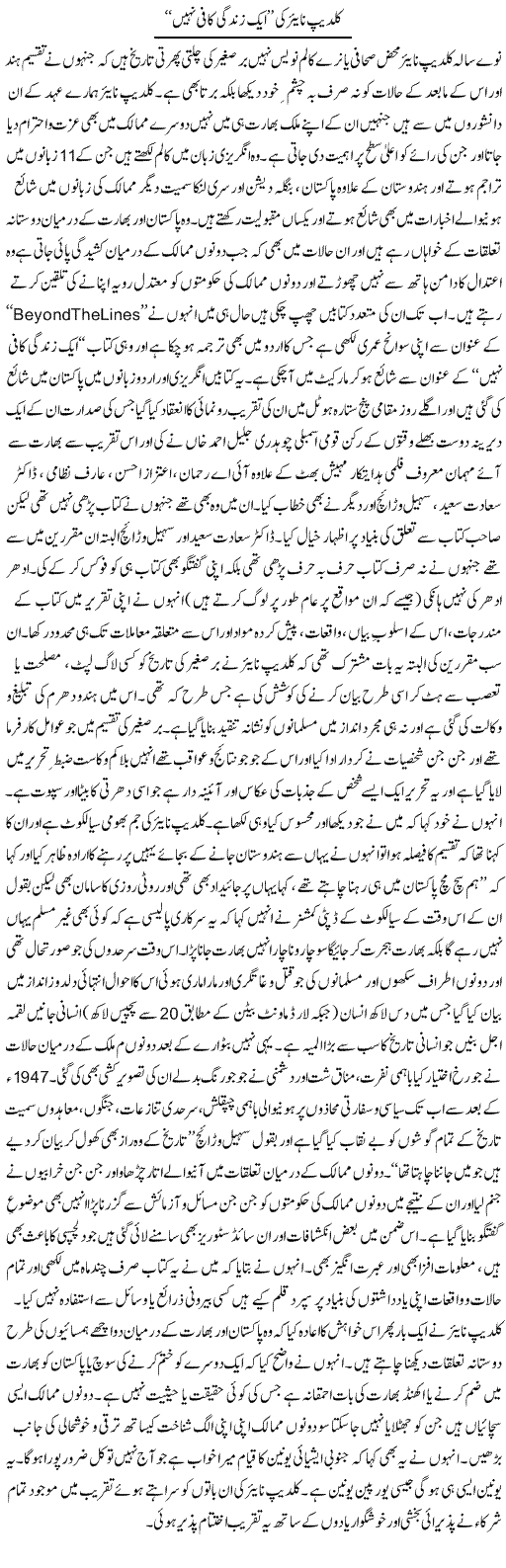 Kuldeep Nair Ki Aik Zindagi Kafi Nahi | Shehbaz Anwar Khan | ColumnsHub