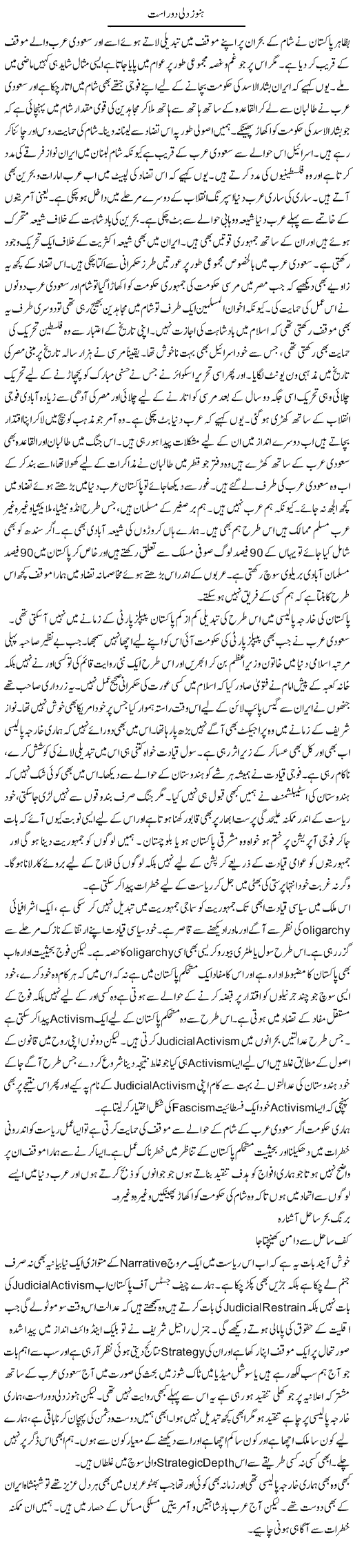 Hanuz Dilli Dur Ast | Javed Qazi | ColumnsHub