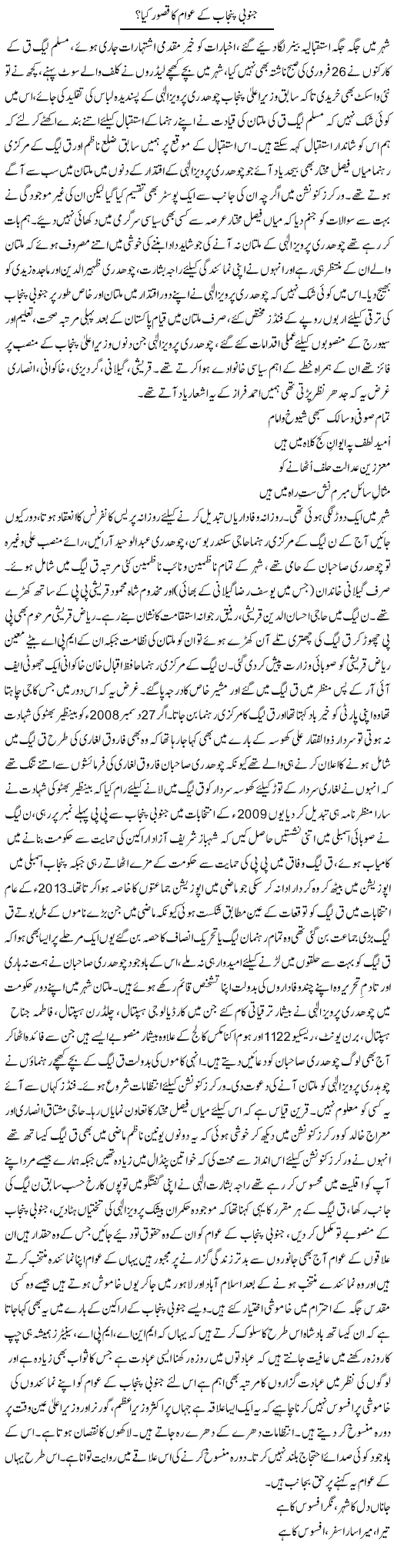 Janubi Punjab K Awam Ka Qasur Kia | Shakir Hussain Shakir | ColumnsHub