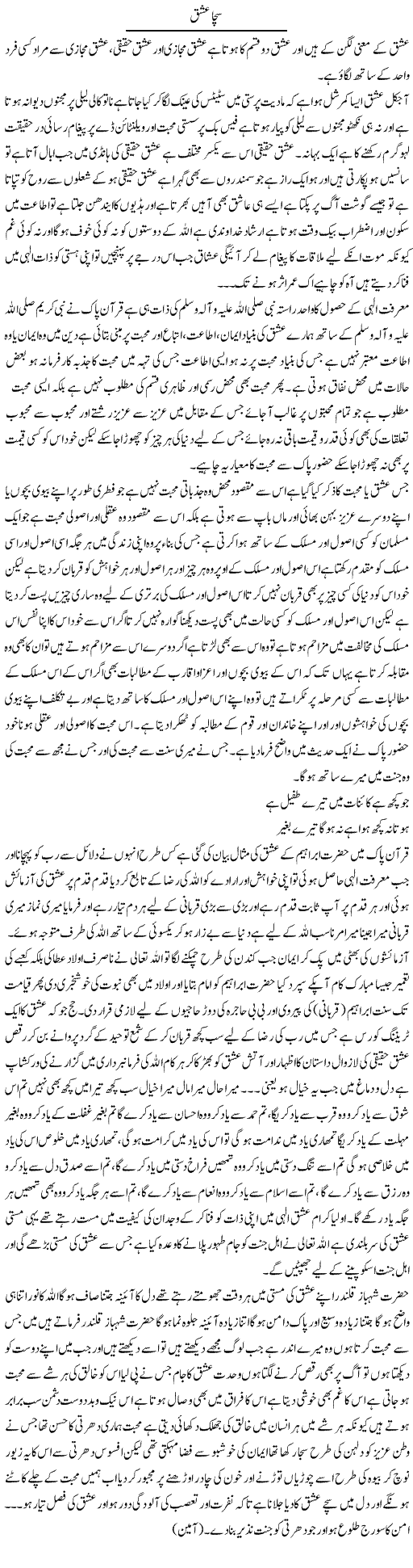 Sacha Ishq | Syed Afaq Bukhari | ColumnsHub
