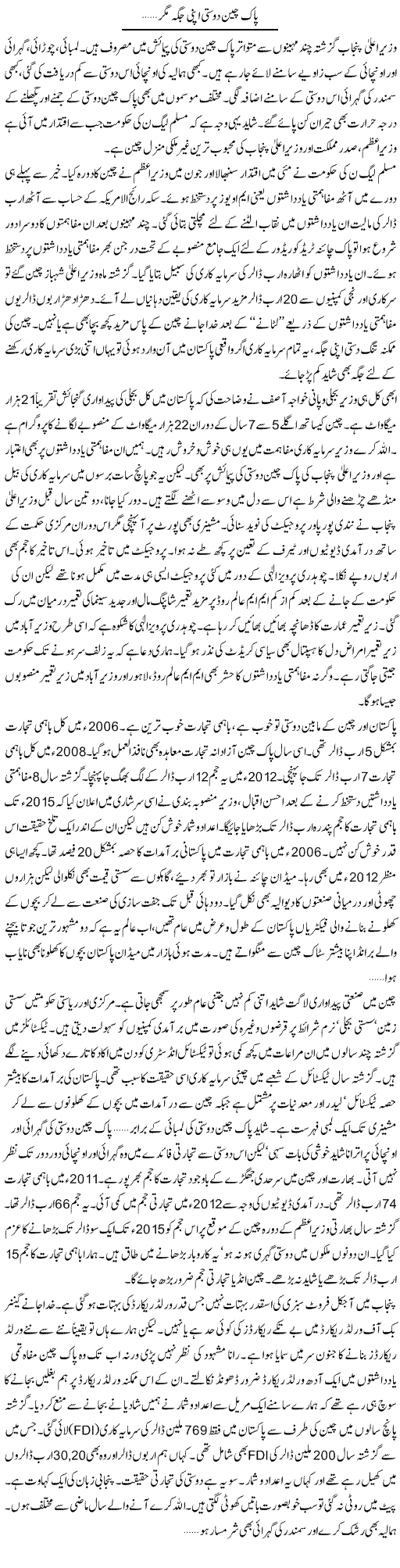 Pak Cheen Dosti Apni Jaga Magar | Khalid Mehmood Rasool | ColumnsHub