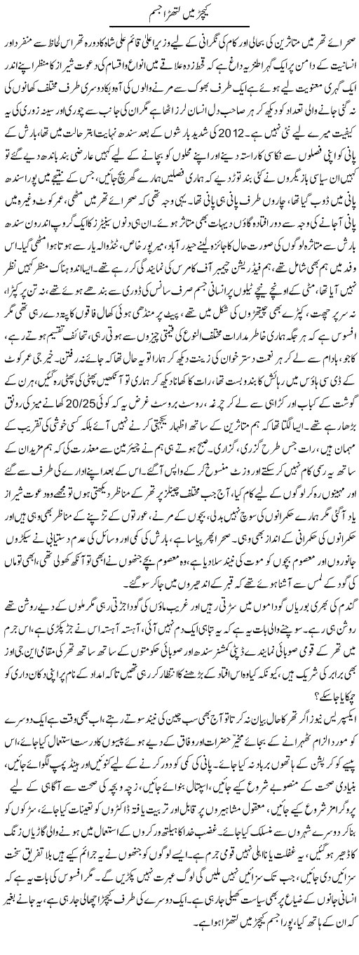 Kichar Main Lithra Jism | Fatima Naqvi | ColumnsHub