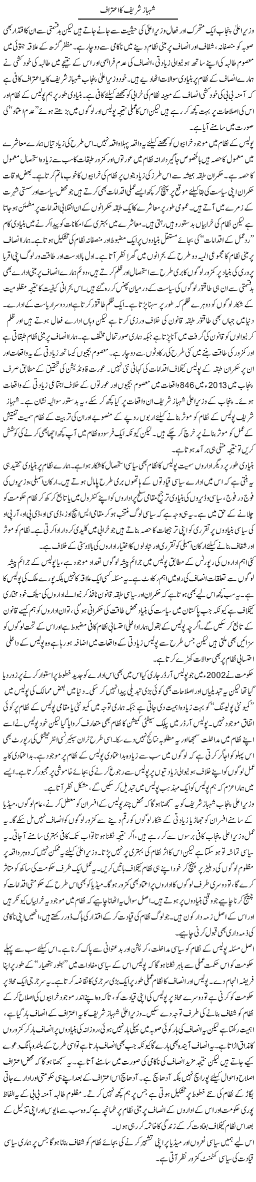 Shehbaz Sharif Ka Aeteraf | Salman Abid | ColumnsHub