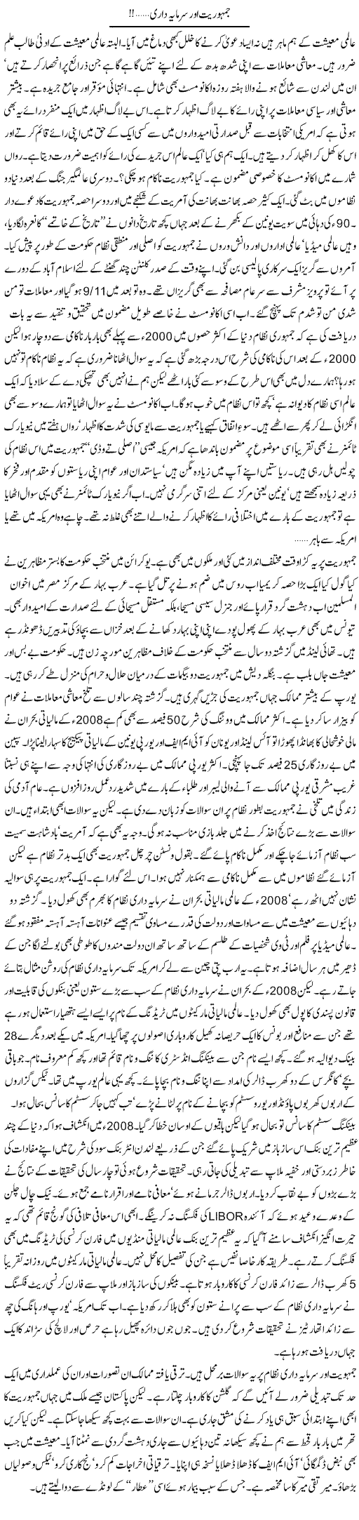 Jamhooriyat Aur Sarmaya Dari | Khalid Mehmood Rasool | ColumnsHub