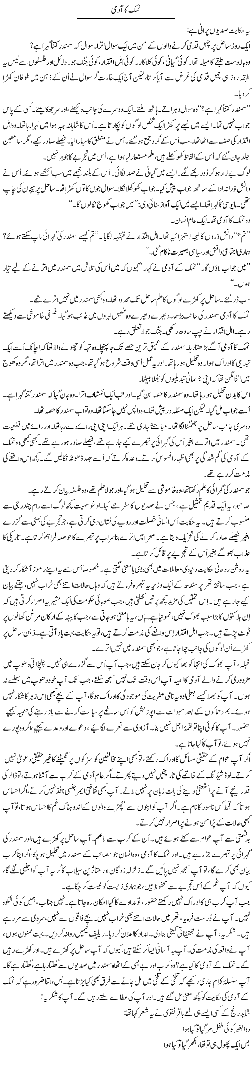 Namak Ka Aadmi | Iqbal Khursheed | ColumnsHub