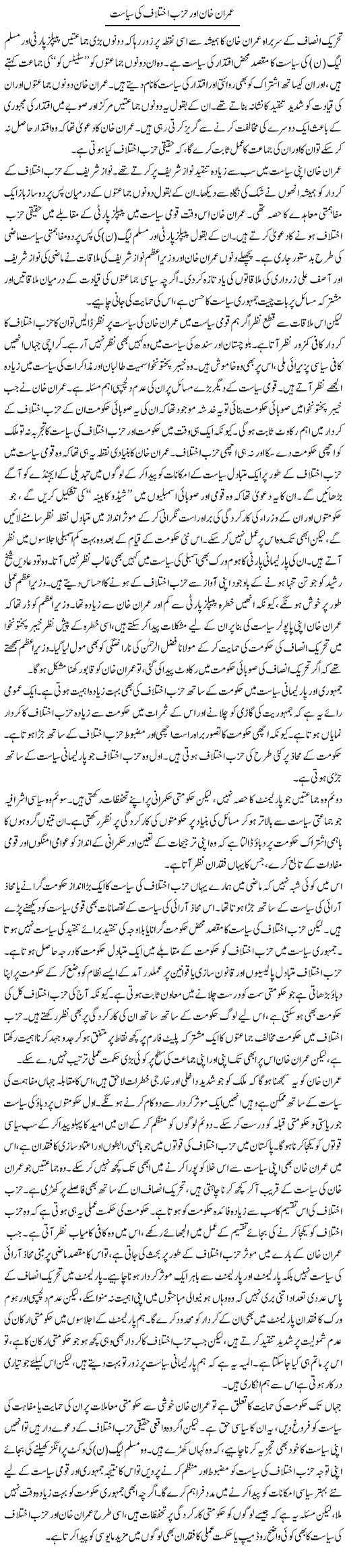 Imran Khan Aur Hazab Ikhtelaaf Ki Siasat | Salman Abid | ColumnsHub