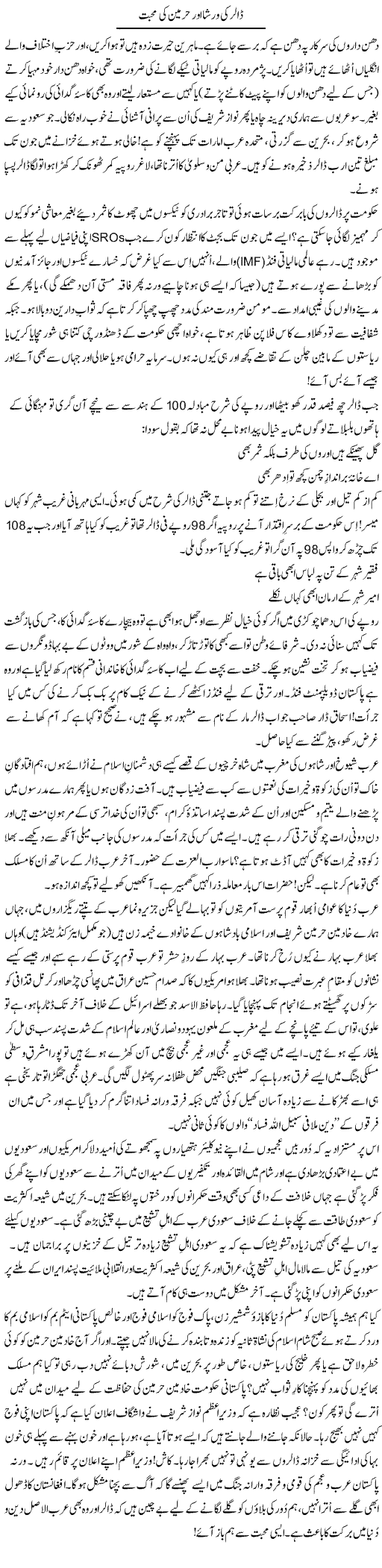 Doller Ki Varsha Our Harmain Ki Muhabbat | Imtiaaz Alam | ColumnsHub