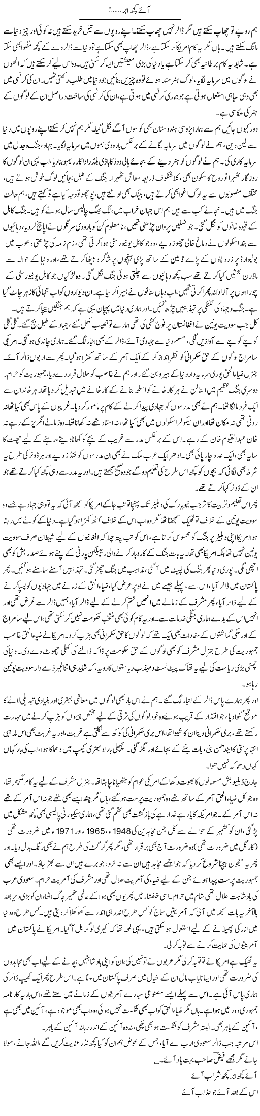 Aae Kuch Aber | Javed Qazi | ColumnsHub