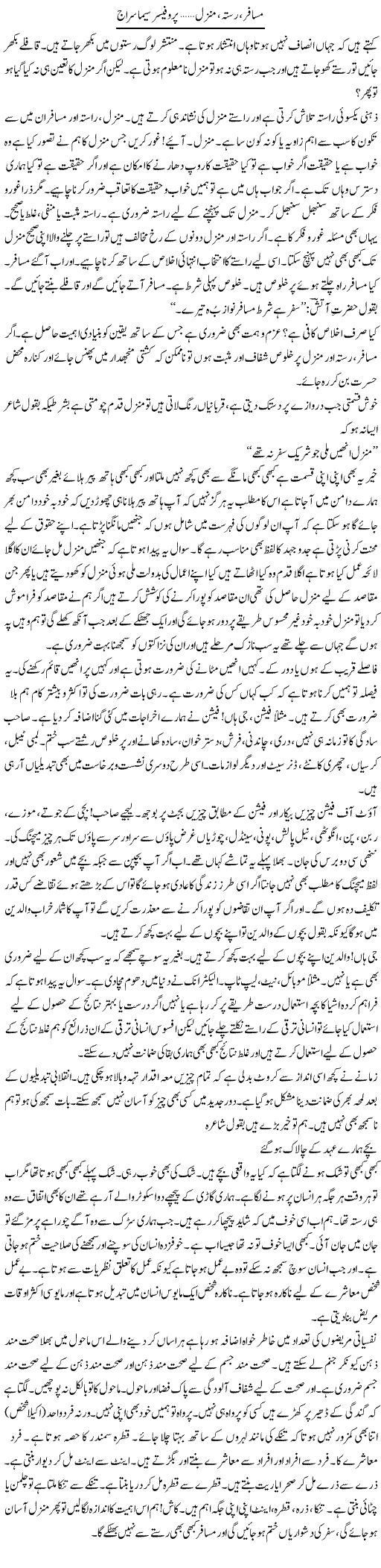 Musafir Rasta Manzil | Prof. Seema Seraj | ColumnsHub