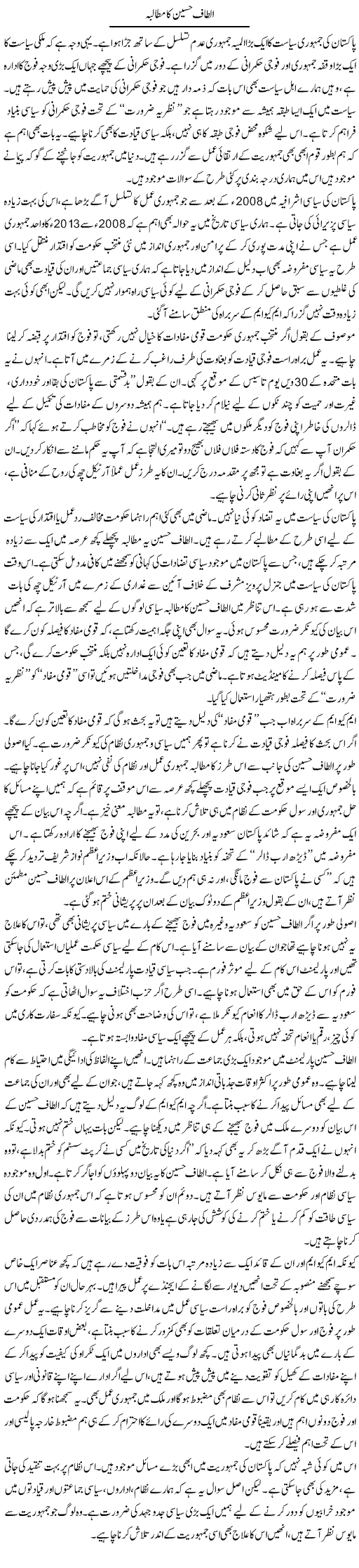 Altaf Hussain Ka Matalba | Salman Abid | ColumnsHub