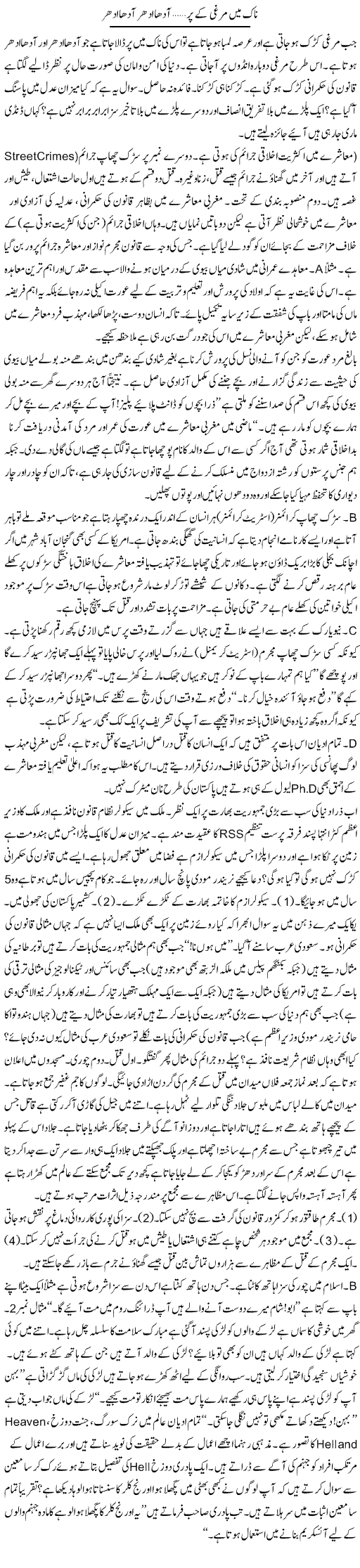 Naak Mein Murghi Ke Par, Aadha Idhar Aadha Idhar | Jabbar Jaffer | ColumnsHub