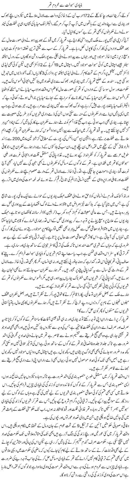 Bumyadi Sahoolat Se Kehroom Thar | Pakeeza Muneer | ColumnsHub