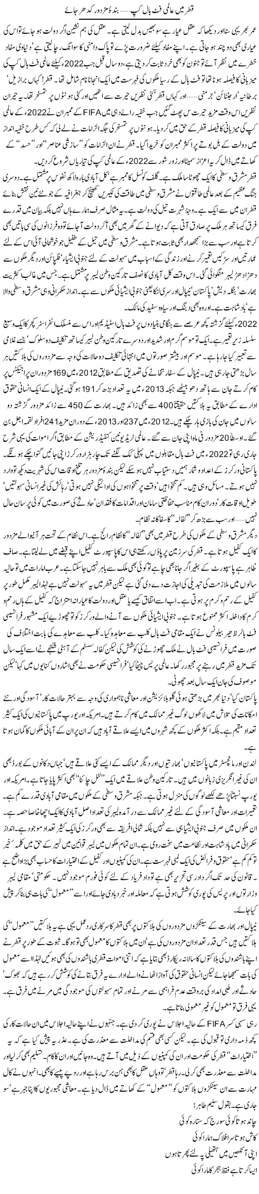 Qater Main Almi Football Cup Banda Mazdur Kidher Jae | Khalid Mehmood Rasool | ColumnsHub