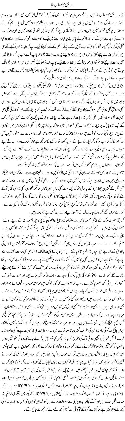 Bebasi Ka Ihsaas Tha | Fatima Naqvi | ColumnsHub