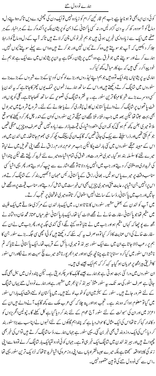 Hamaray No-dolatye | Abdul Qadir Hassan | ColumnsHub