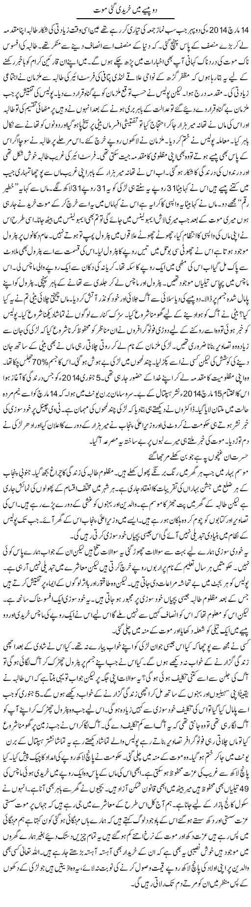 Do Paise Mai Kharedi Gai Mout | Shakir Hussain Shakir | ColumnsHub