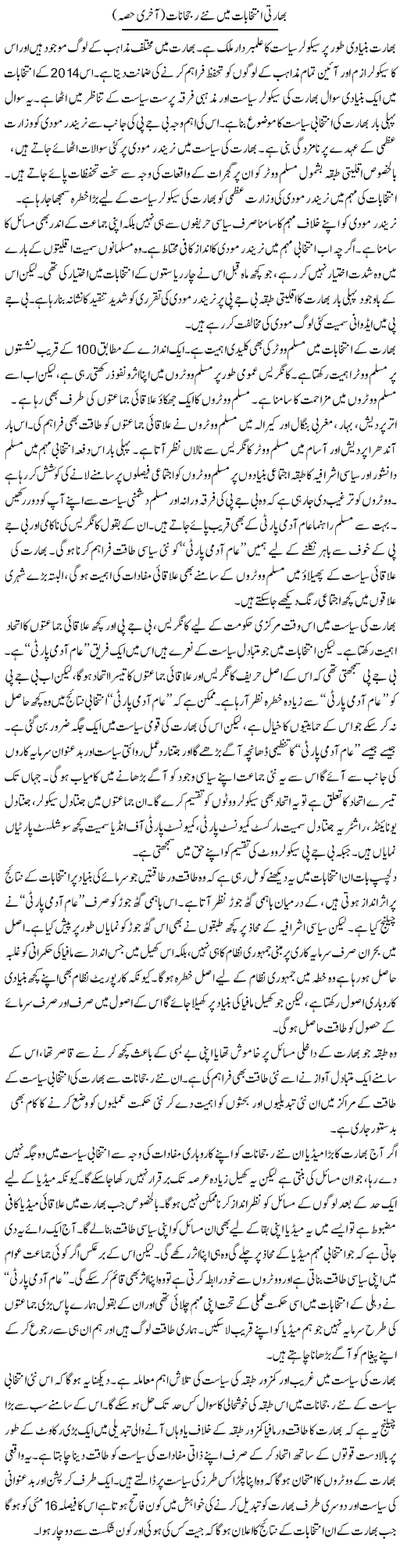 Bharati Intekhabaat Mai Nay Rujhanaat 2 | Salman Abid | ColumnsHub