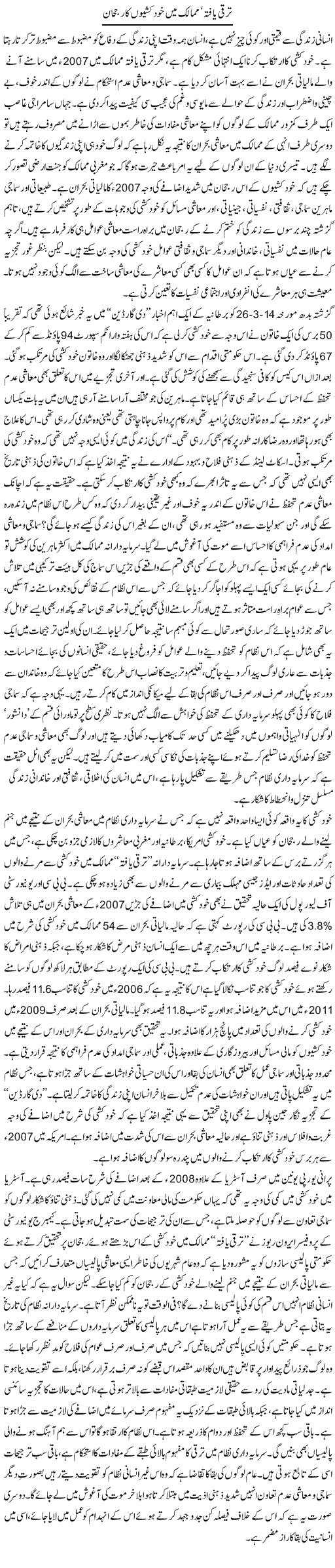 Tarakki Yafta Mumalik Mai Khud Kashio Ka Rujhan | Imran Shahid Bhandar | ColumnsHub