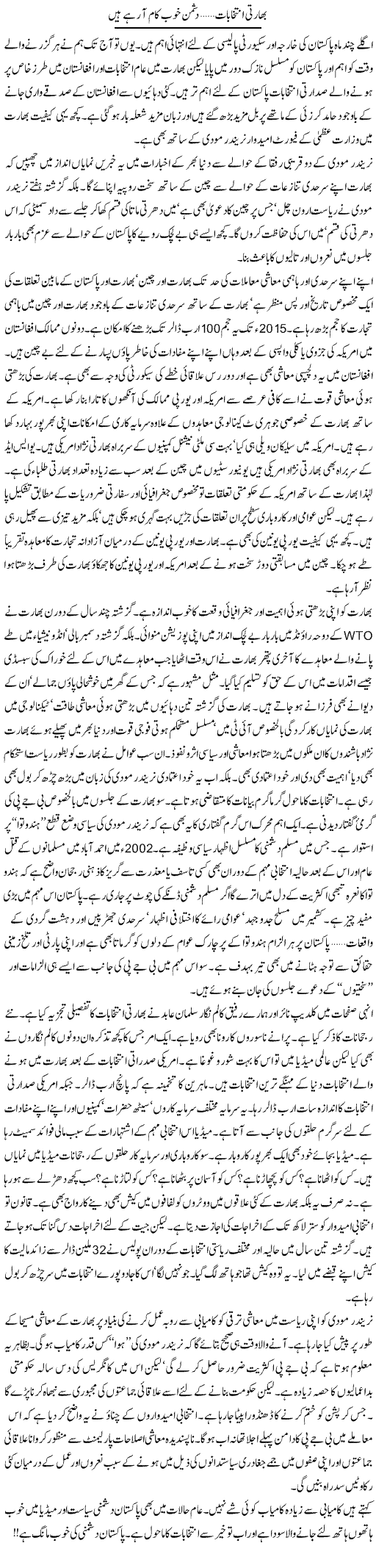 Bharati Intekhabaat Dushman Khoob Kaam Aa Rahe Hain | Khalid Mehmood Rasool | ColumnsHub