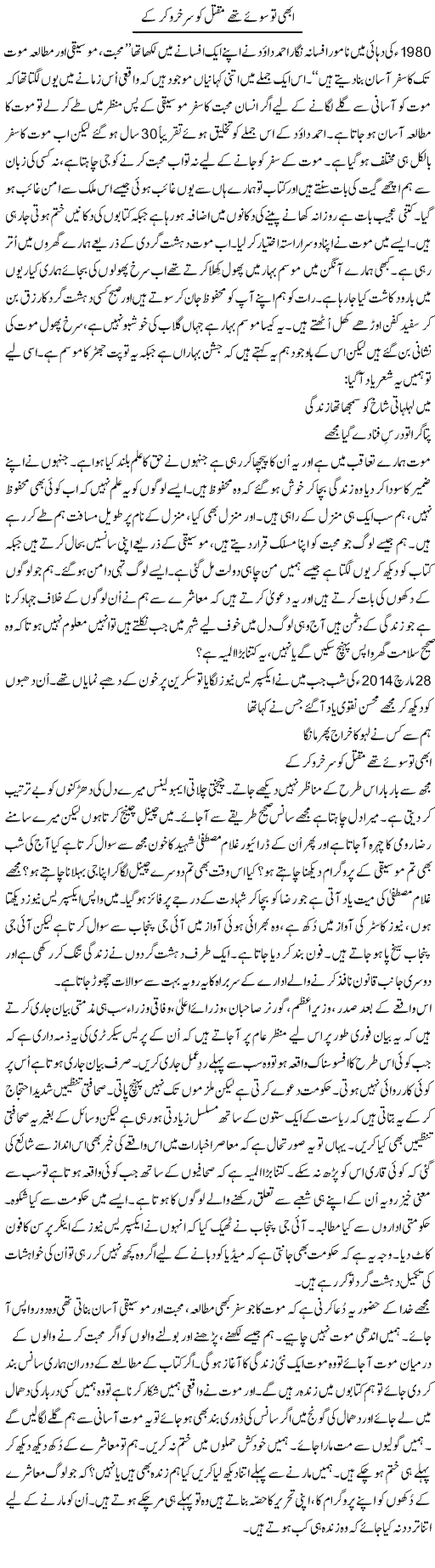 Abhe To Soy Thy Maqtal Ko Surkharo Kar Kay | Shakir Hussain Shakir | ColumnsHub