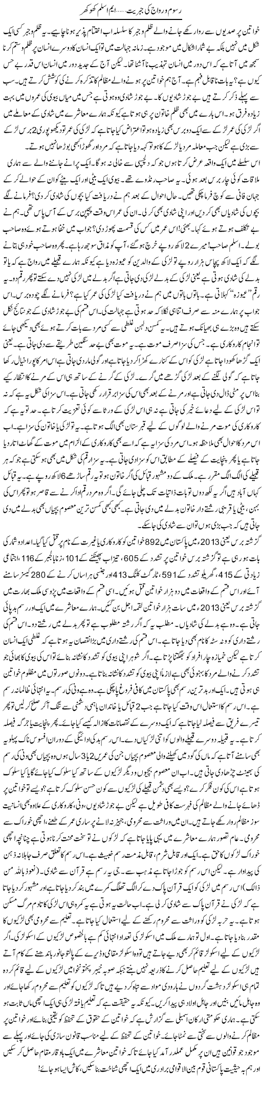 Rasoom O Rawaaj Ka Jabriyat | M. Aslam | ColumnsHub