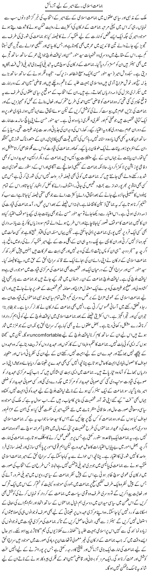 Jamat Islami Nai Ameer K Lie Azmaish | Shehbaz Anwar Khan | ColumnsHub