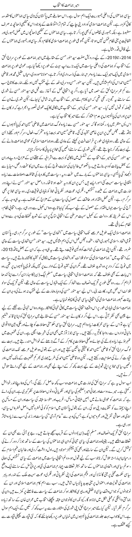 Ameer Jamat Ka Intekhab | Salman Abid | ColumnsHub