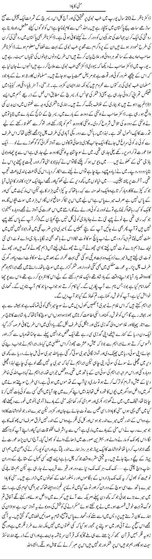 Mitti Ka Bawa | Syed Afaq Bukhari | ColumnsHub