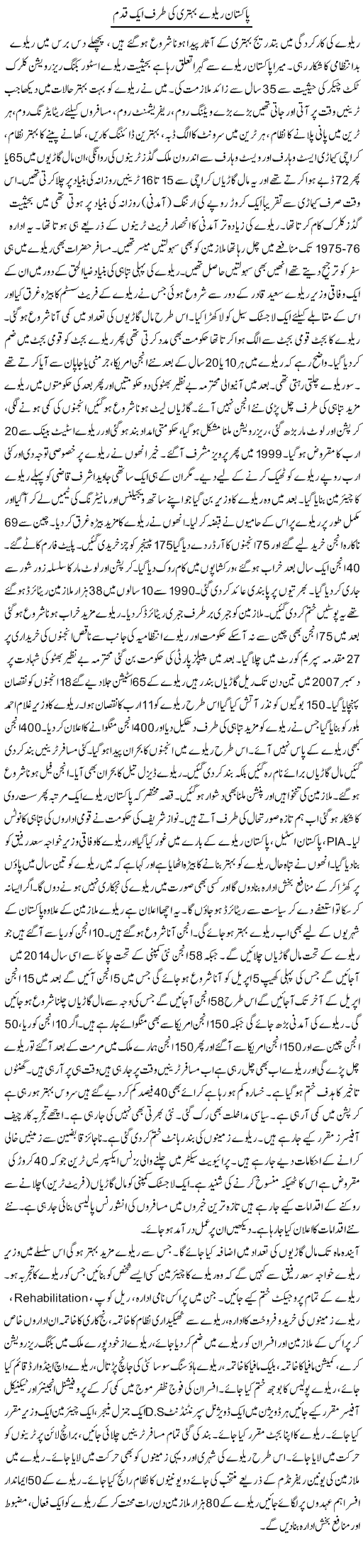 Pakistan Railway Behtari Ki Taraf Aik Qadam | Manzoor Razi | ColumnsHub