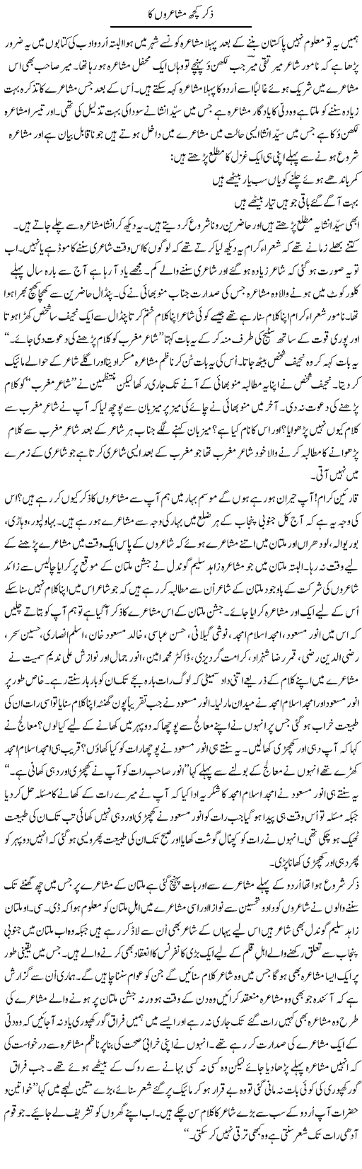 Ziker Kuch Mushairon Ka | Shakir Hussain Shakir | ColumnsHub