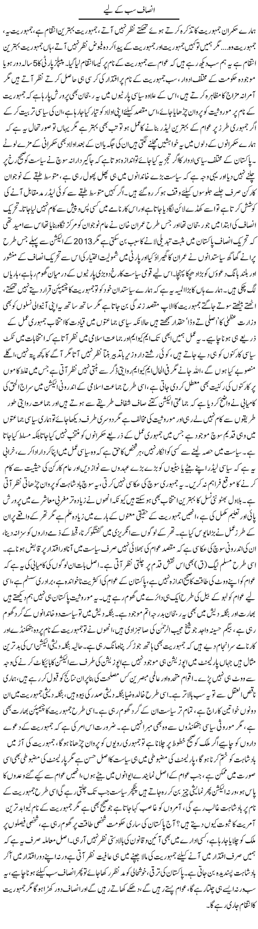 Insaf Sab K Lie | Fatima Naqvi | ColumnsHub