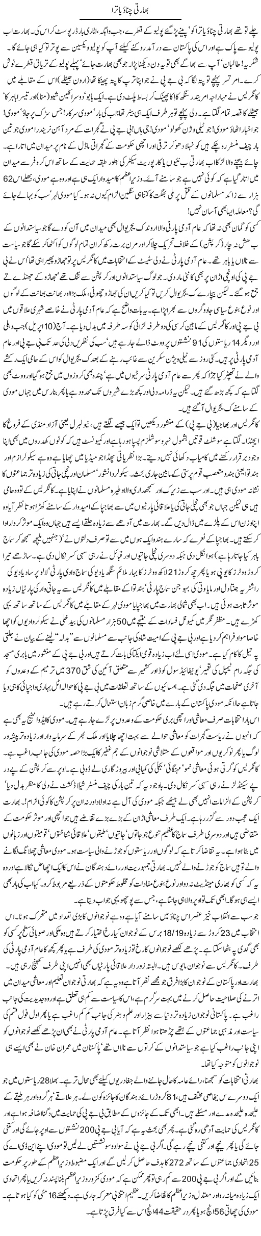 Bharti Chunao Yatra | Imtiaaz Alam | ColumnsHub