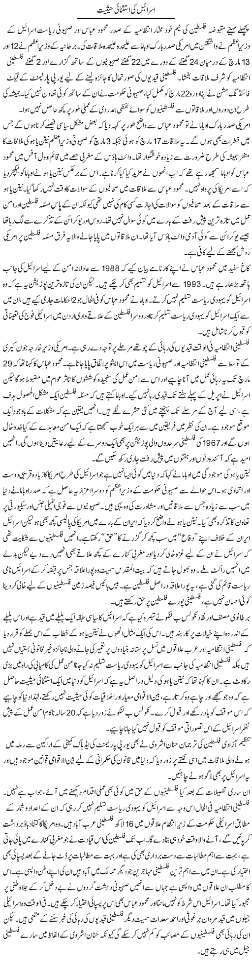 Israil Ki Istasnai Haisiat | Irfan Ali | ColumnsHub