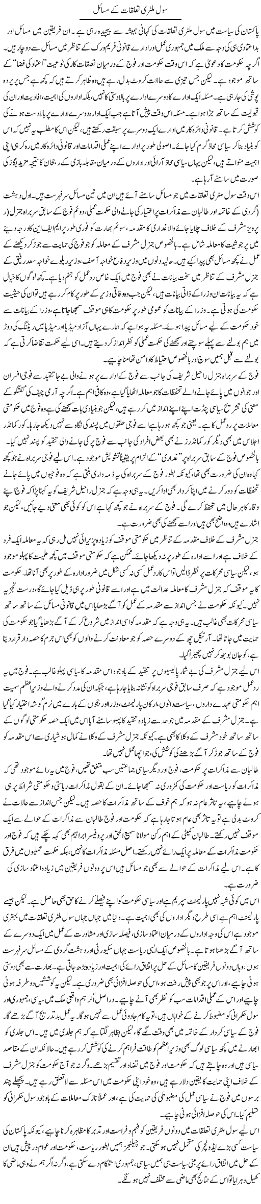 Civil Military Talluqat K Masail | Salman Abid | ColumnsHub