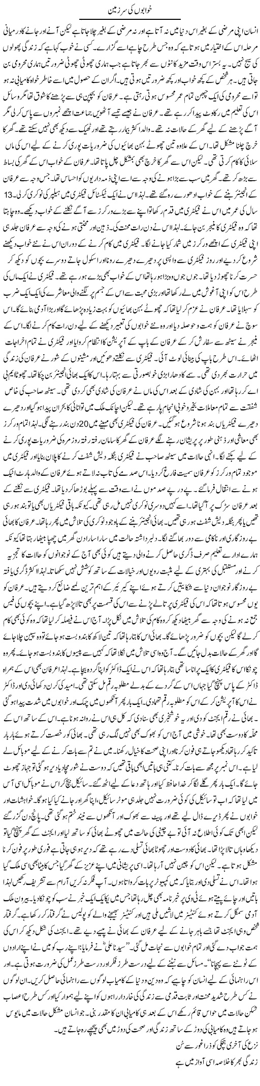 Khwabon Ki Sarzamin | Syed Afaq Bukhari | ColumnsHub