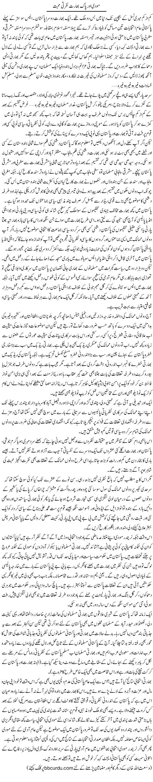 Moodi Our Pak Bharat Nafrati Muhabbat | Wusat Ullah Khan | ColumnsHub
