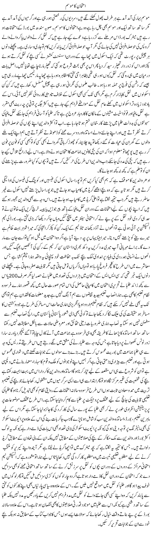 Imtehan Ka Mosam | Fatima Naqvi | ColumnsHub