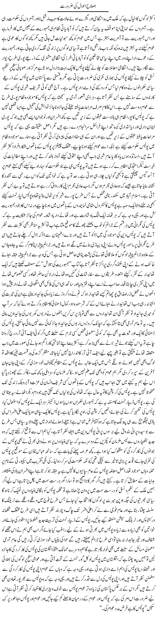 Islah e Ahwal Ki Zarurat Hai | Fatima Naqvi | ColumnsHub