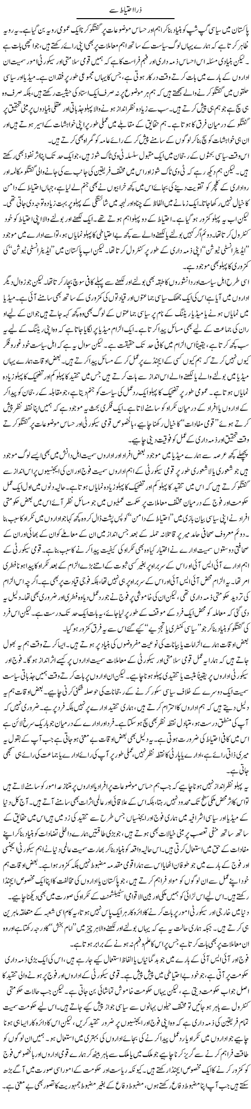 Zara Ihtiat Say | Salman Abid | ColumnsHub
