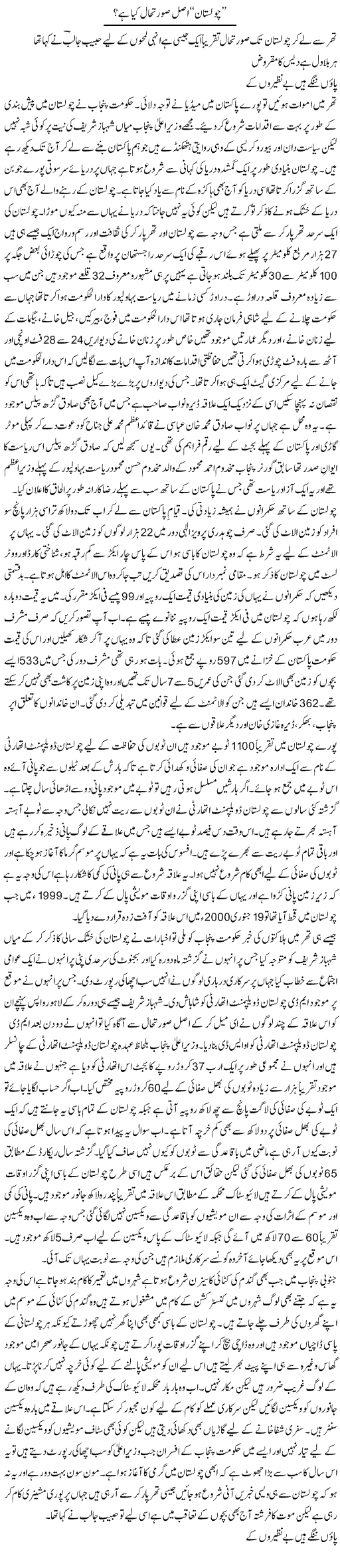 Cholistan Asal Surat Hal Kia Hai | Shakir Hussain Shakir | ColumnsHub