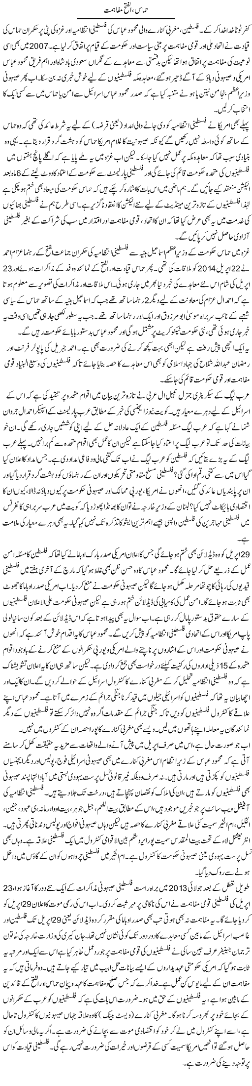 Hammas Alfateh Mafahmat | Irfan Ali | ColumnsHub