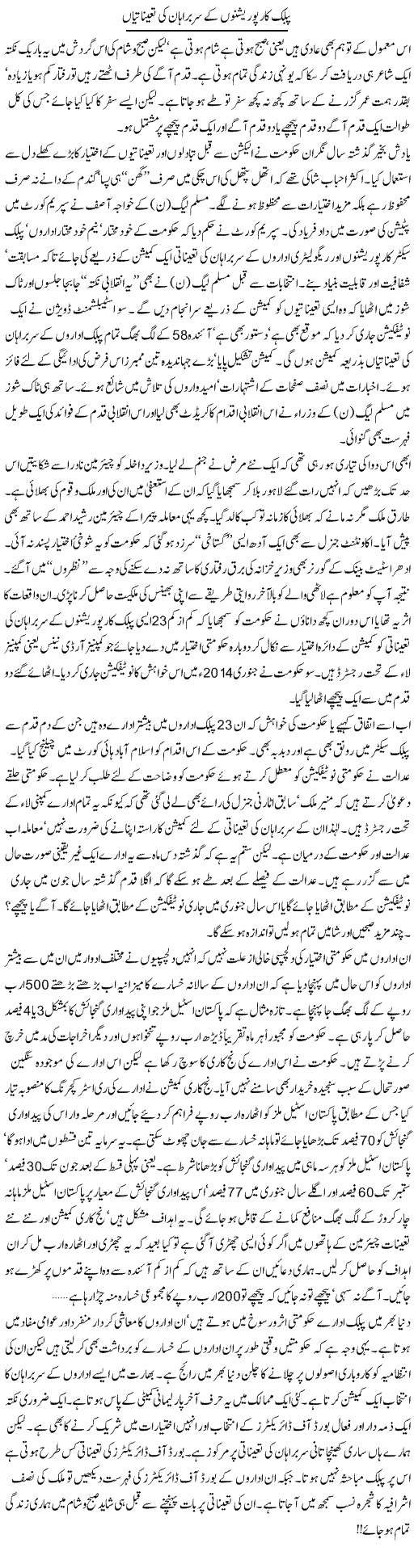 Public Corporations K Sarbarahan Ki Tayonatian | Khalid Mehmood Rasool | ColumnsHub