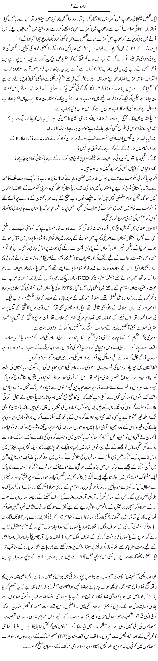 Kiya Do Gay? | Jabbar Jaffer | ColumnsHub